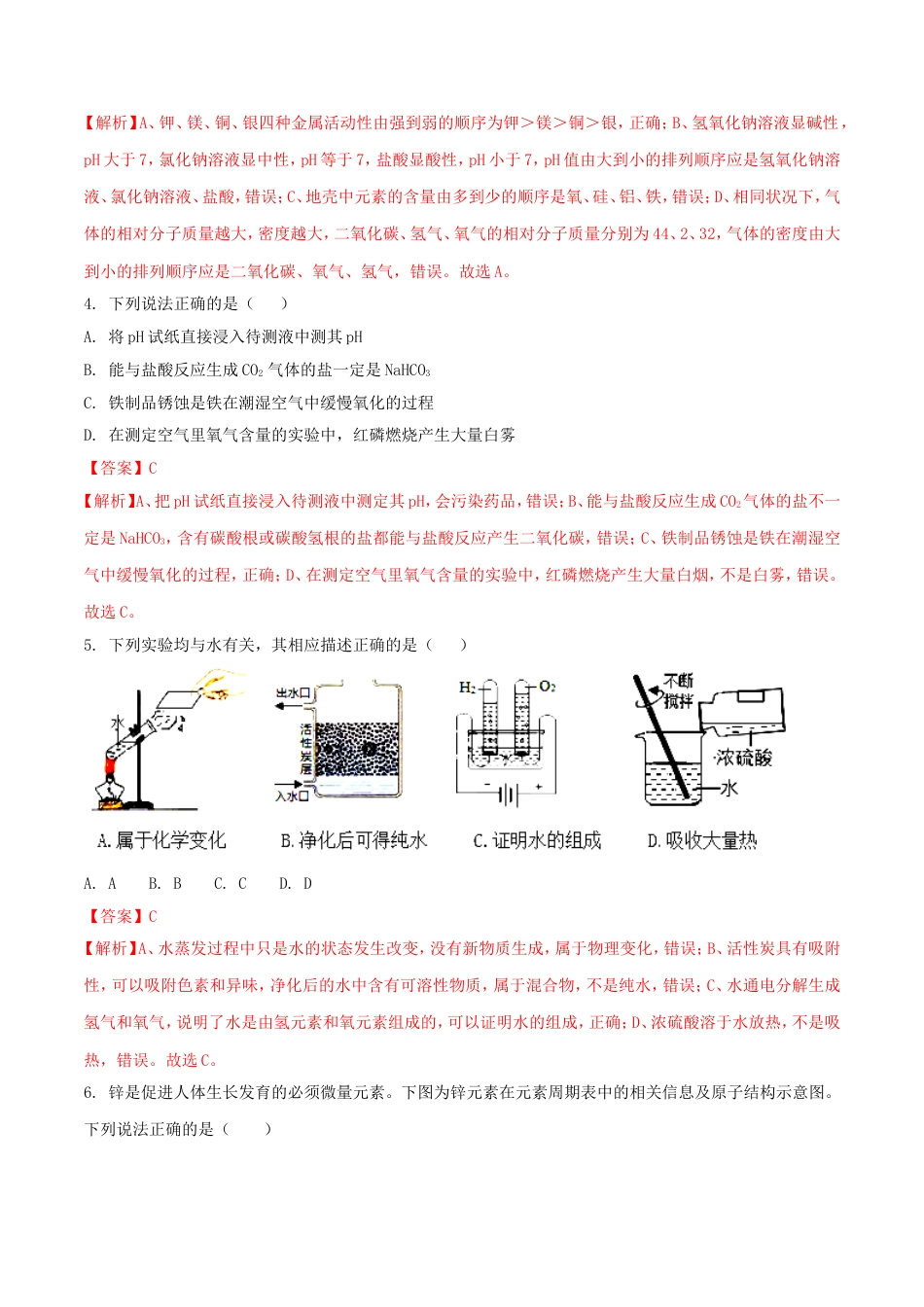 广东省深圳市2018年中考化学真题试题（含解析）kaoda.com.doc_第2页