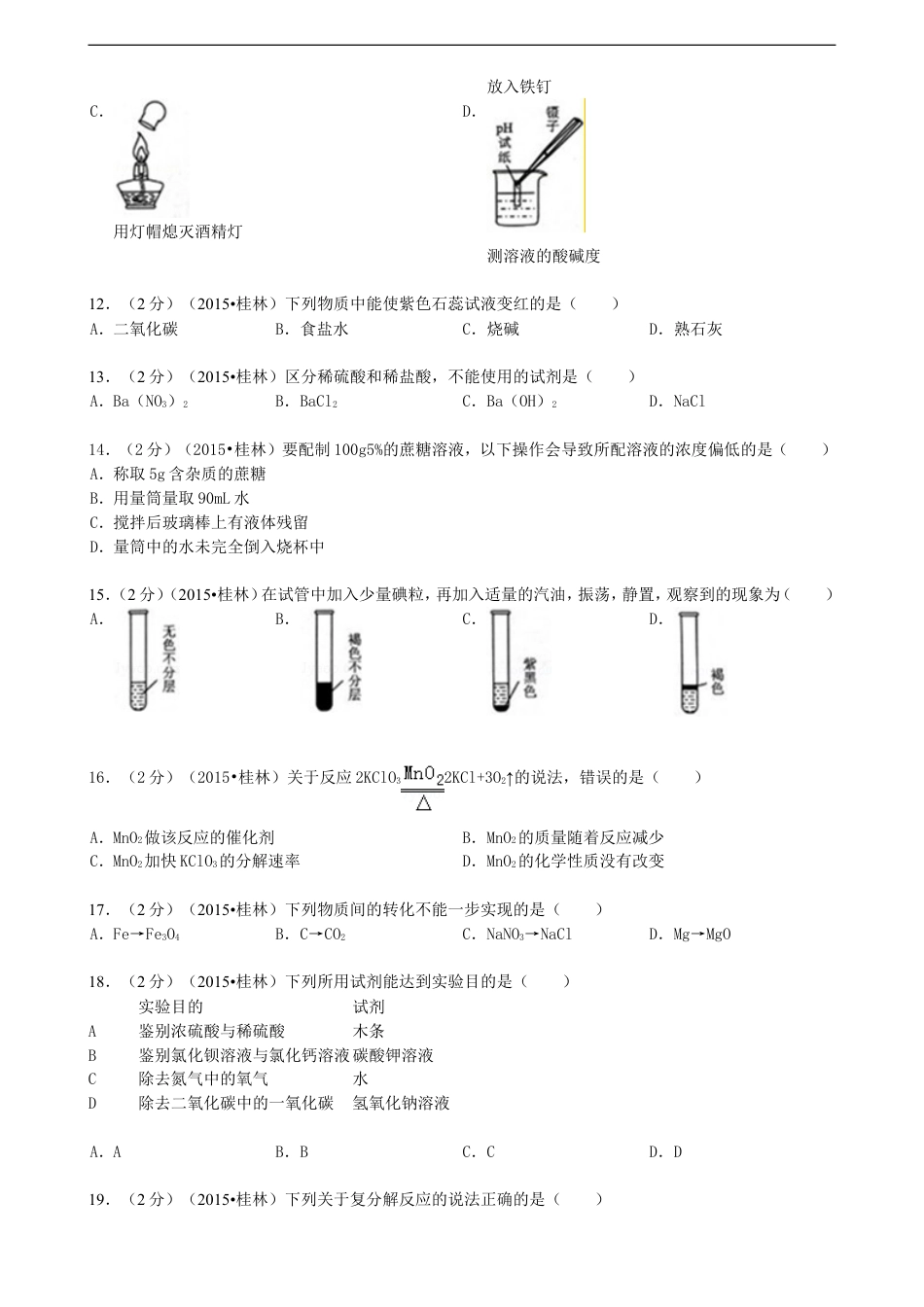 广西桂林市2015年中考化学真题试题（含答案）kaoda.com.doc_第2页