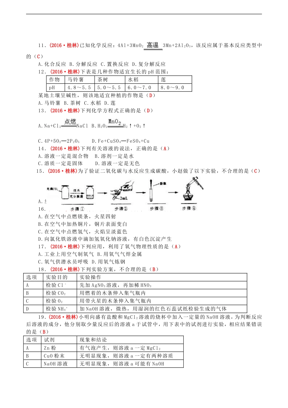 广西桂林市2016年中考化学真题试题（含答案）kaoda.com.DOC_第2页