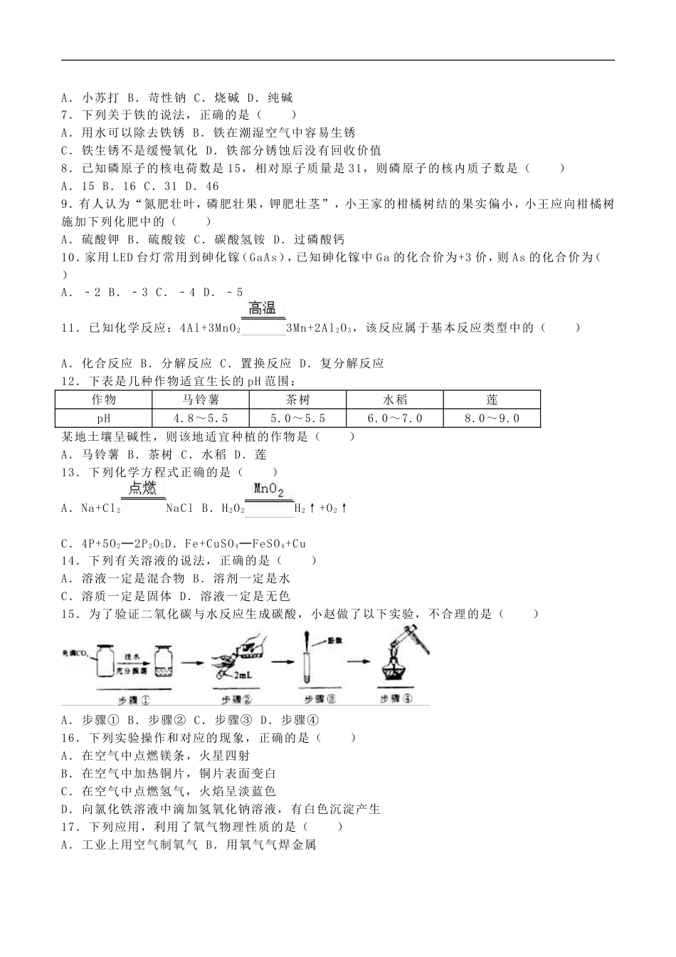 广西桂林市2016年中考化学真题试题（含解析）kaoda.com.DOC_第2页