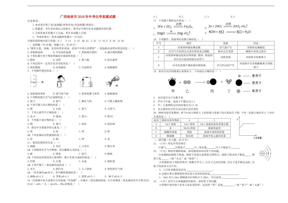 广西桂林市2018年中考化学真题试题（含答案）kaoda.com.doc_第1页