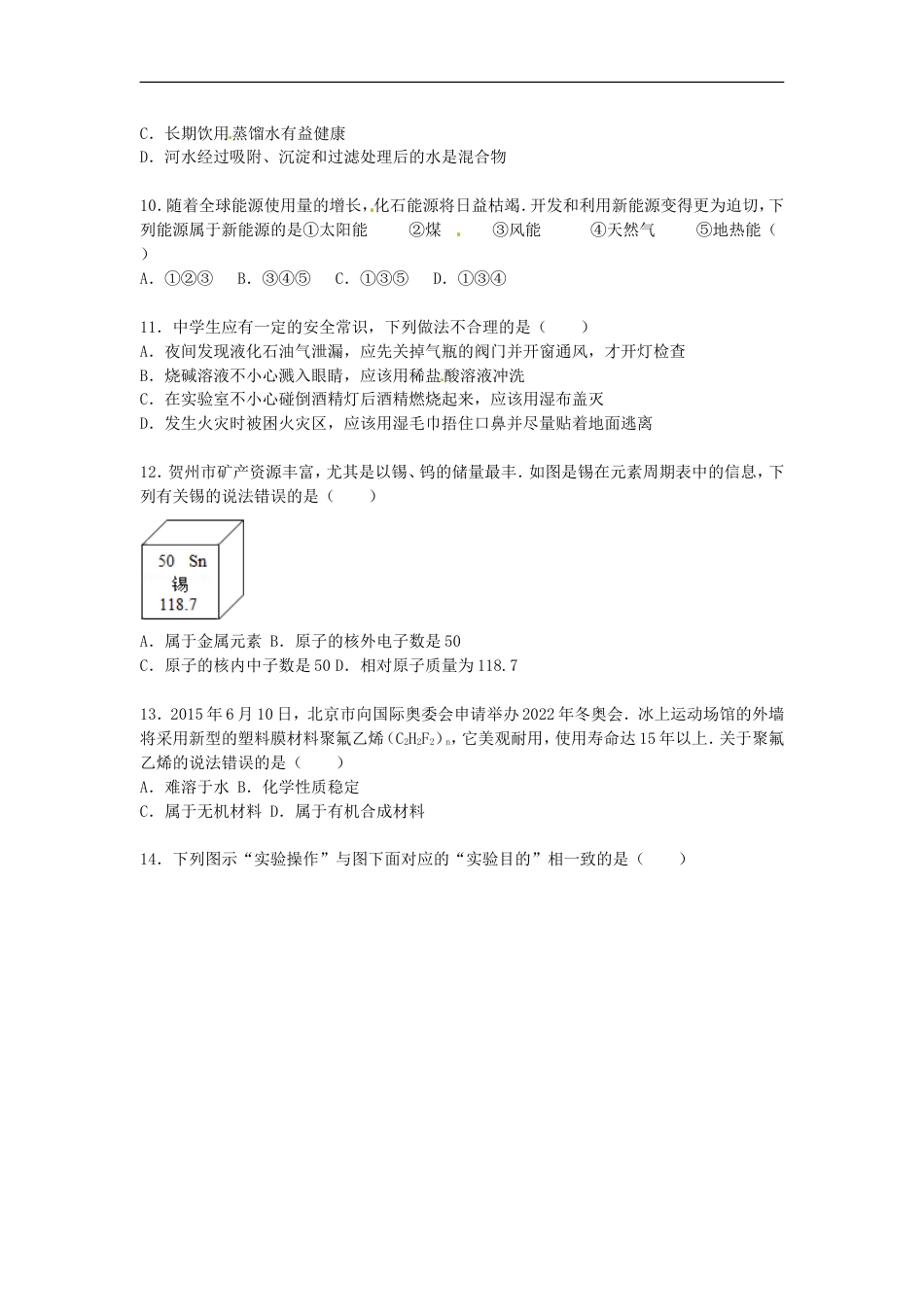 广西贺州市2015届中考化学真题试卷（含解析）kaoda.com.doc_第2页