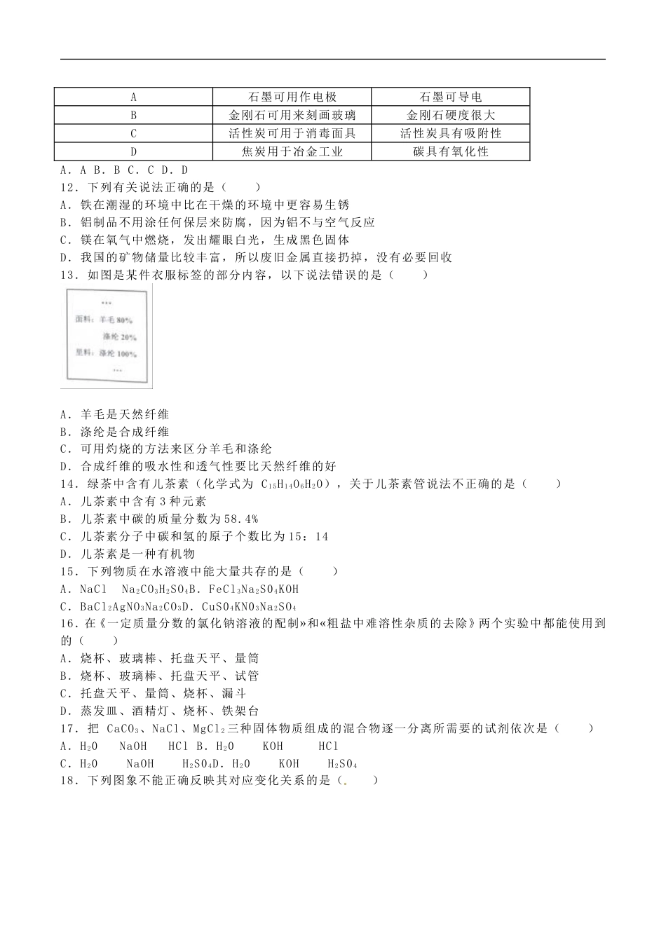 广西贺州市2016年中考化学真题试题（含解析）kaoda.com.DOC_第2页