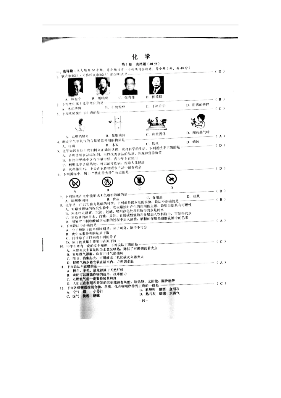 广西贺州市2018年中考化学真题试题（扫描版，含答案）kaoda.com.doc_第1页