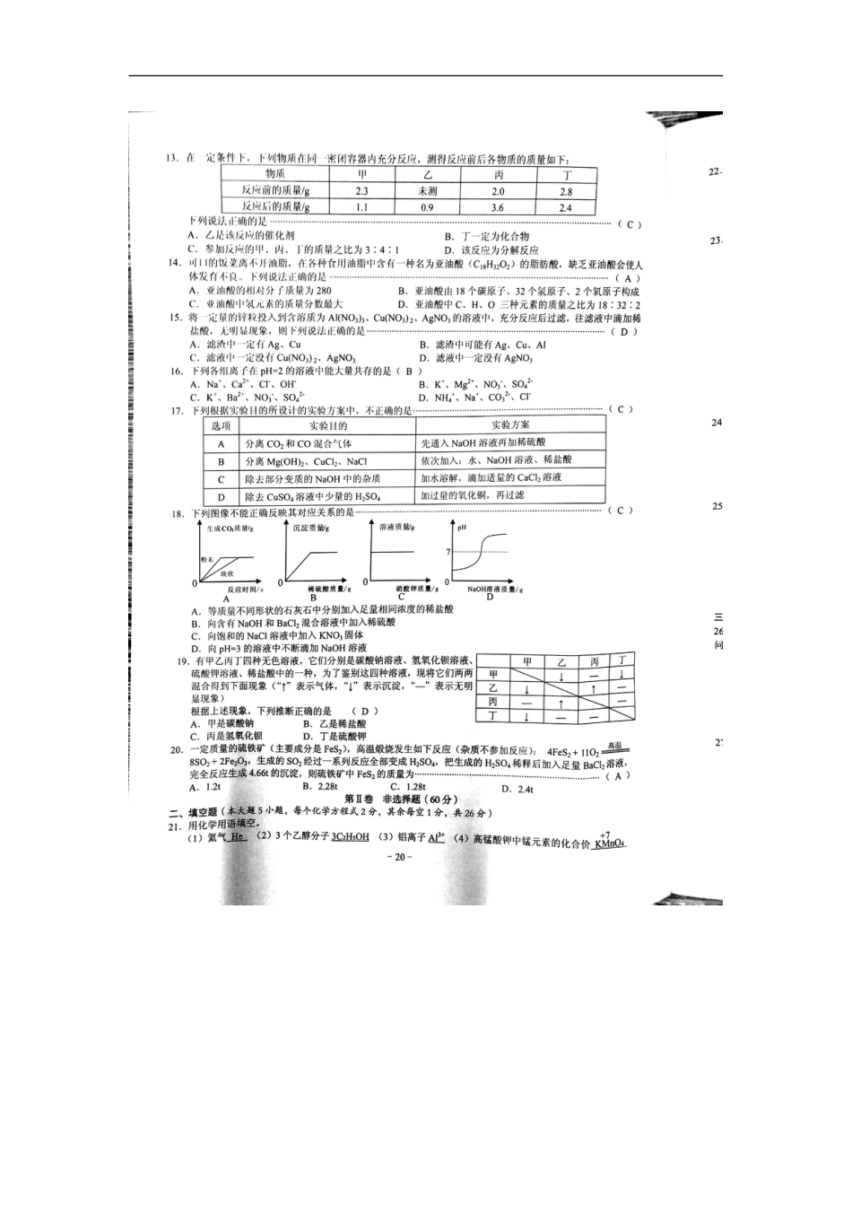 广西贺州市2018年中考化学真题试题（扫描版，含答案）kaoda.com.doc_第2页