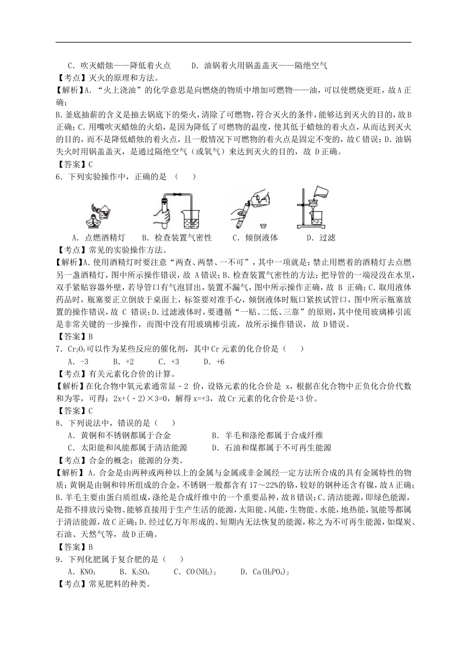 广西南宁、北海、钦州、防城港2017年中考化学真题试题（含解析）kaoda.com.DOC_第2页