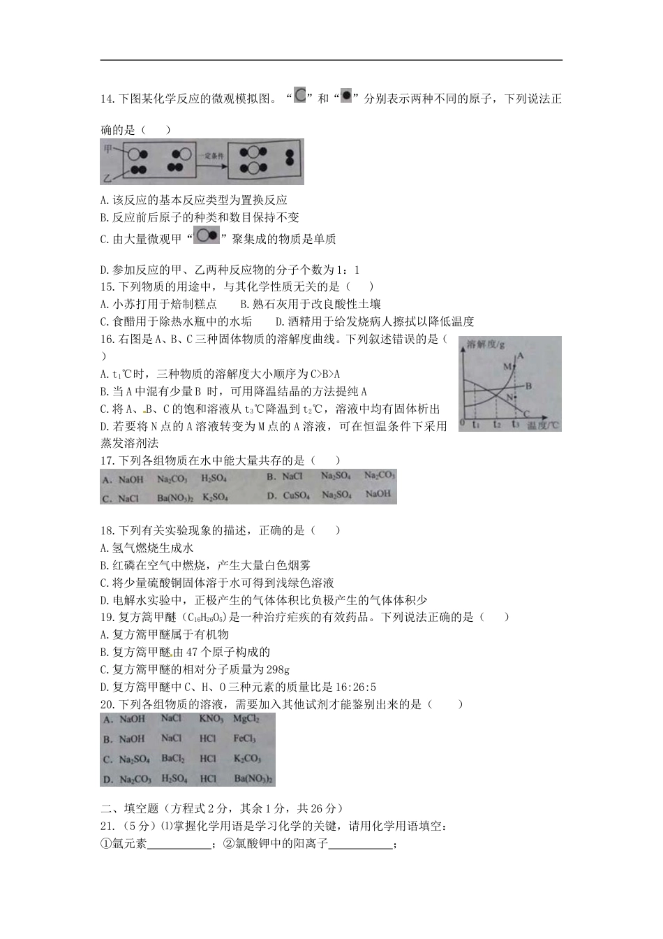 广西南宁市2015年中考化学真题试题（含答案）kaoda.com.doc_第2页