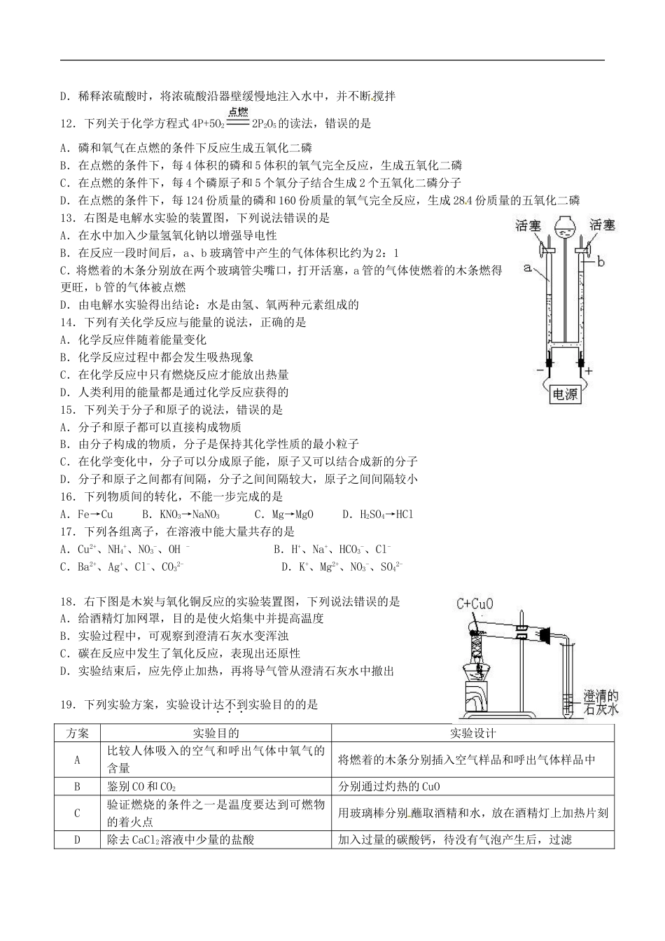 广西南宁市2016年中考化学真题试题（含答案）kaoda.com.DOC_第2页