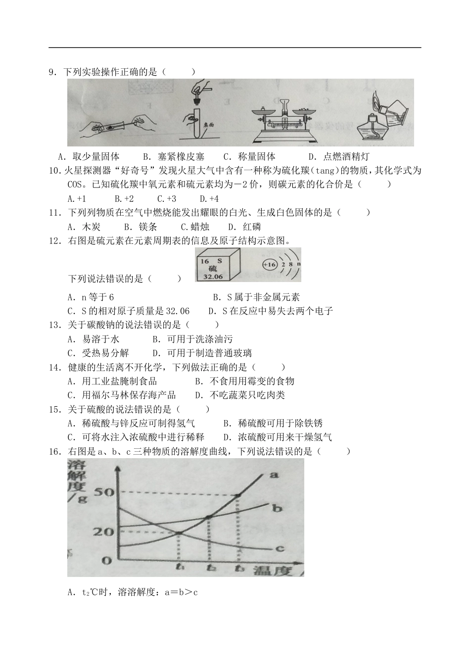 广西梧州市2018年中考化学真题试题（含答案）kaoda.com.doc_第2页