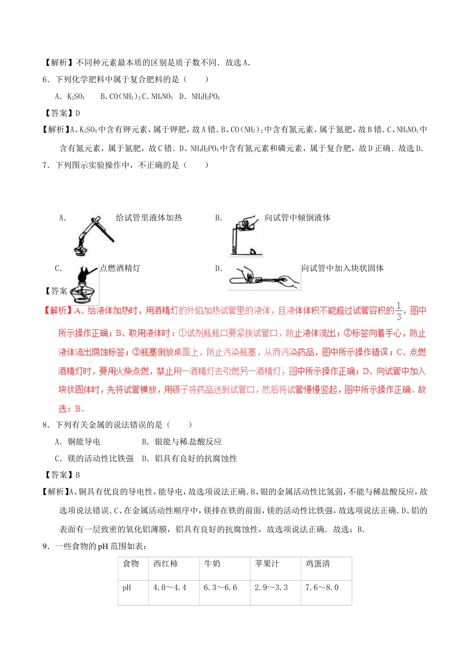 广西玉林市2017年中考化学真题试题（含解析）kaoda.com.DOC_第2页