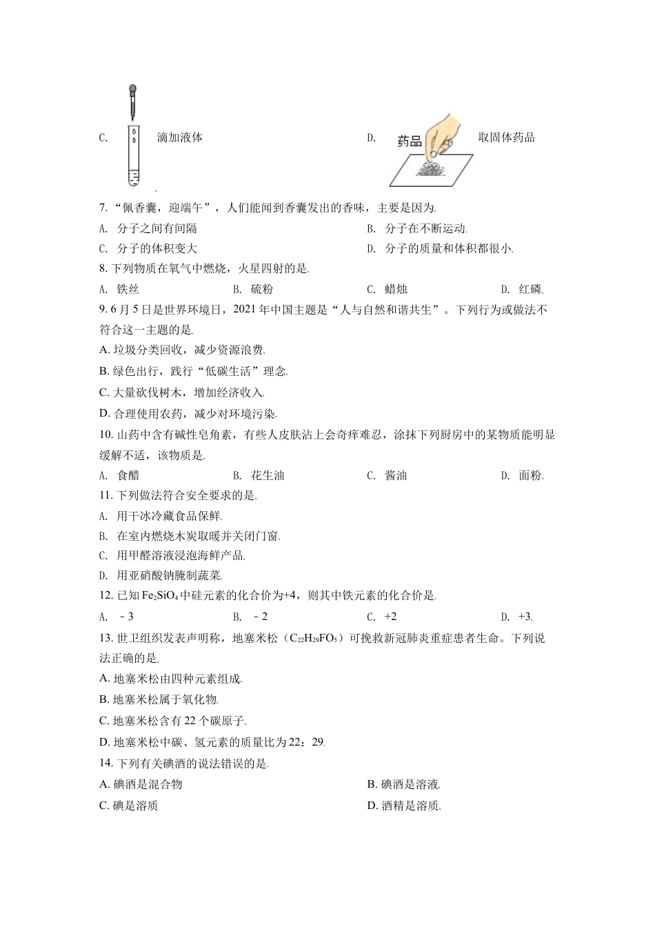 广西玉林市2021年中考化学试题（原卷版）kaoda.com.doc_第2页