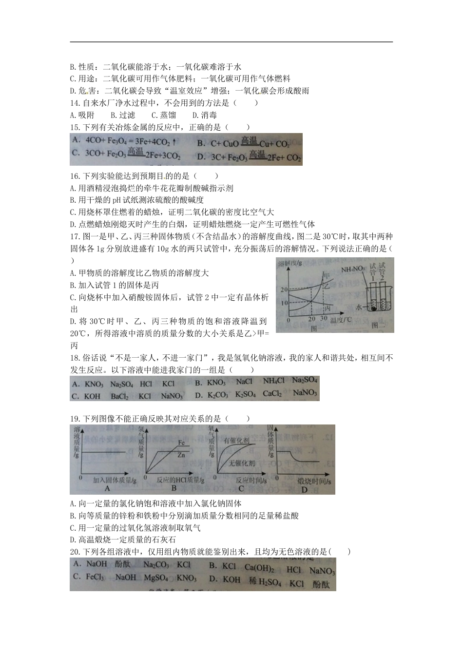 广西玉林市防城港市2015年中考化学真题试题（含扫描答案）kaoda.com.doc_第2页