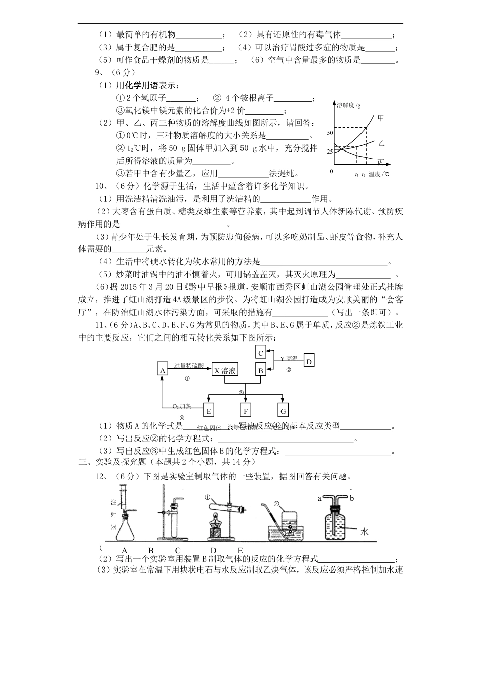 贵州省安顺市2015年中考化学真题试题（含答案）kaoda.com.doc_第2页