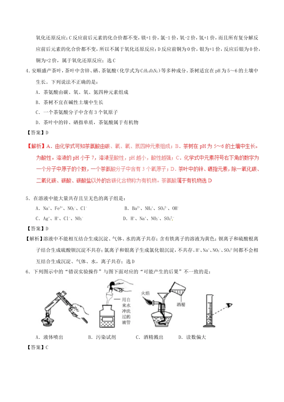 贵州省安顺市2017年中考化学真题试题（含解析）kaoda.com.DOC_第2页