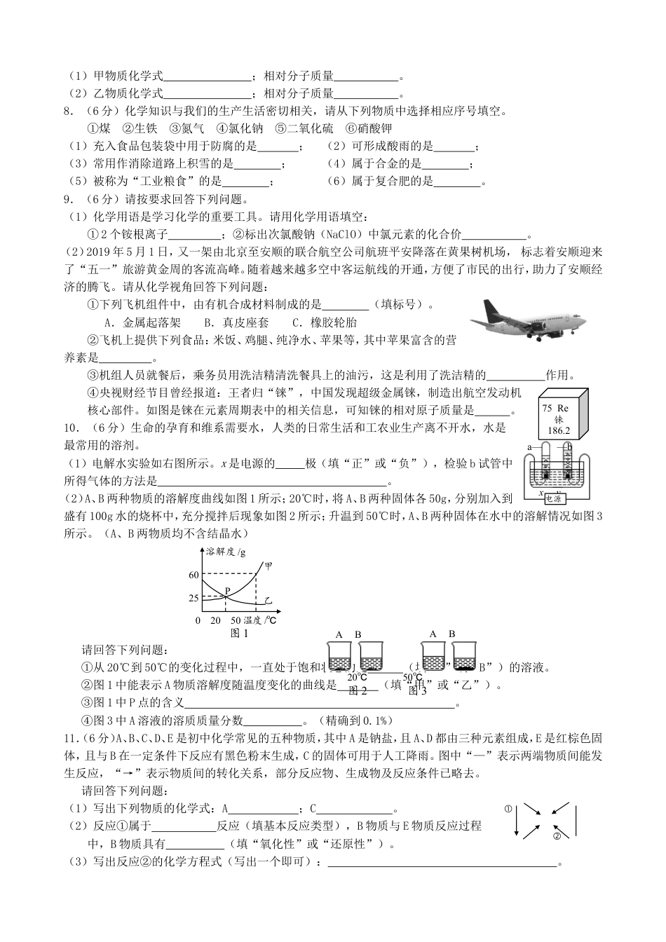 贵州省安顺市2019年中考化学真题试题kaoda.com.doc_第2页