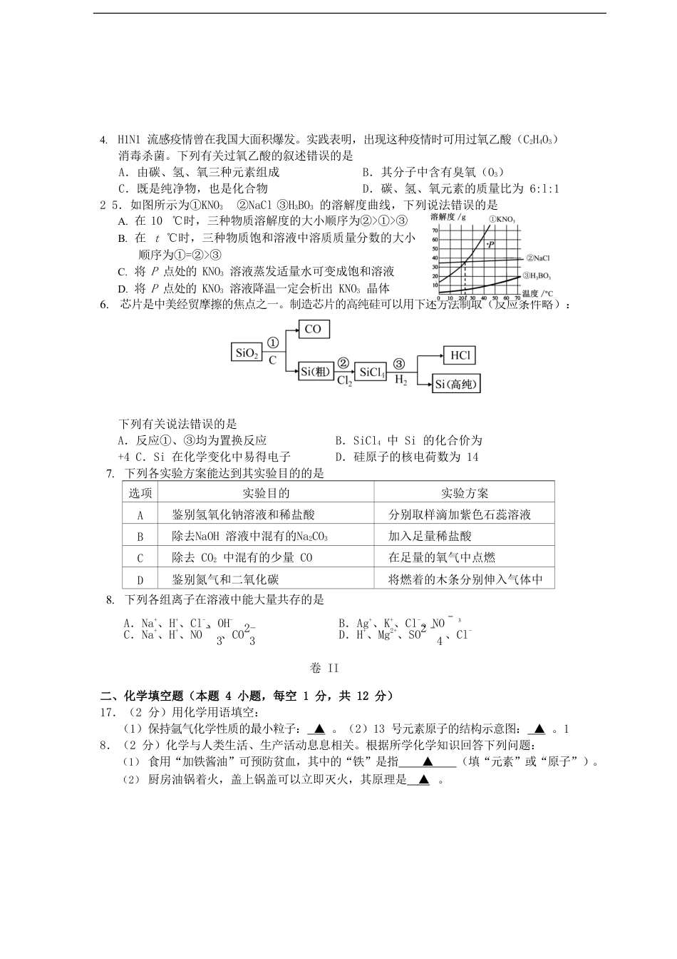 贵州省毕节市2019年中考化学真题试题（无答案）kaoda.com.doc_第2页