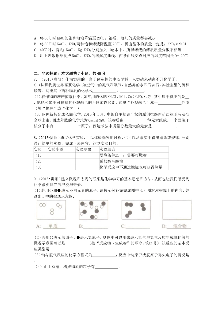 贵州省贵阳市2015年中考化学真题试题（含答案）kaoda.com.doc_第2页