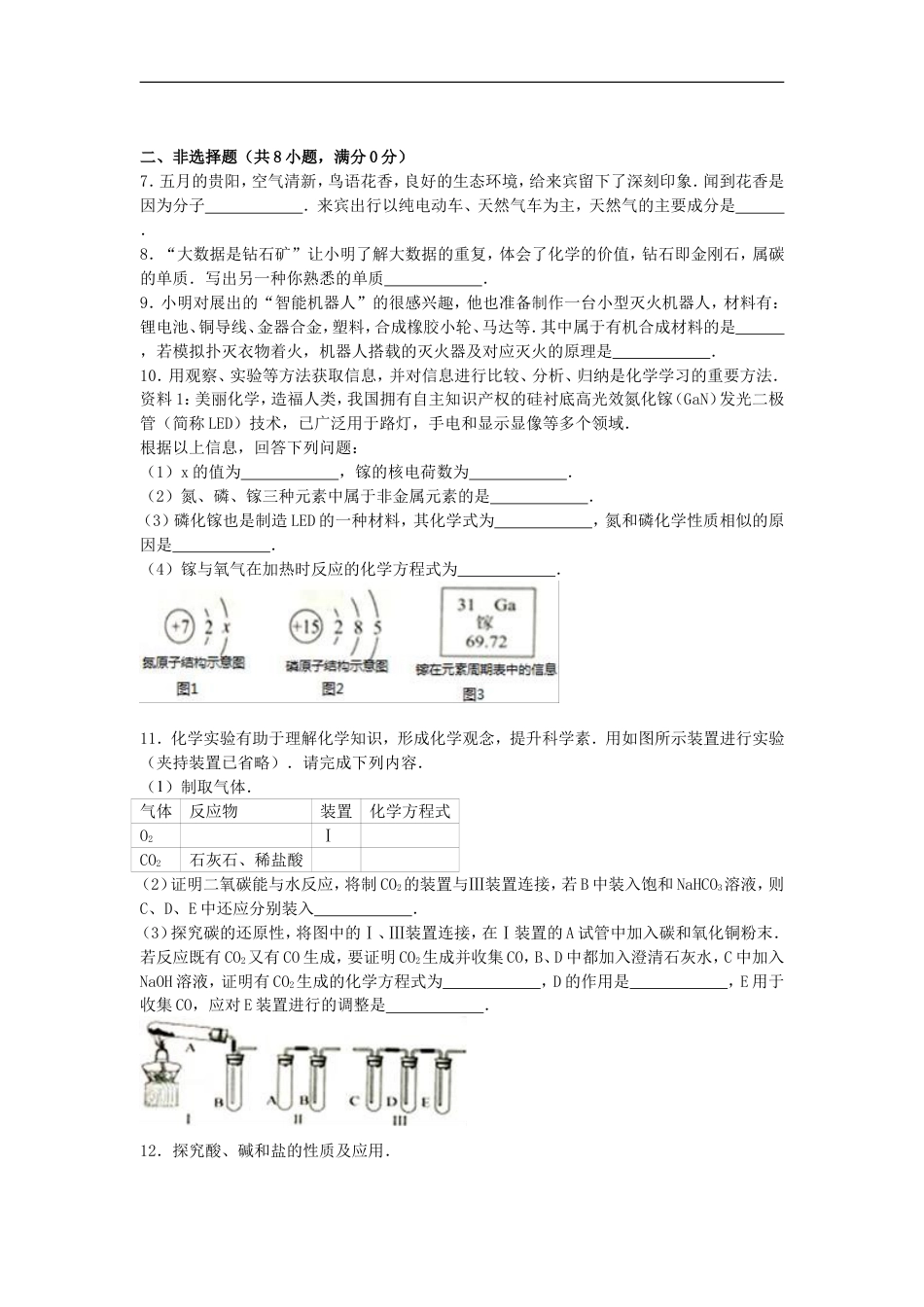 贵州省贵阳市2016年中考化学试卷（含解析）kaoda.com.DOC_第2页