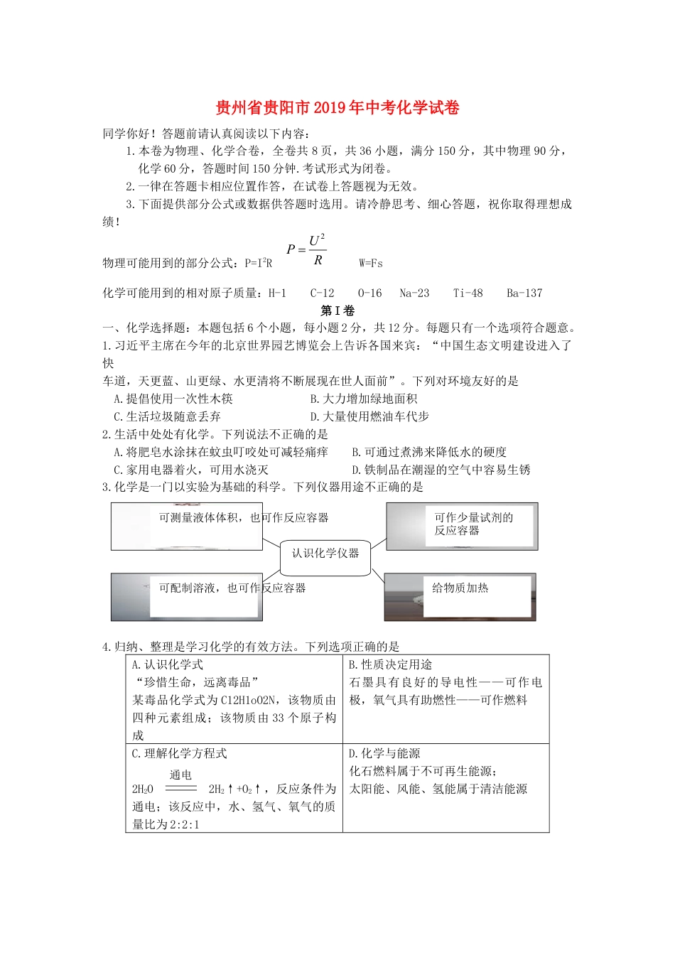 贵州省贵阳市2019年中考化学真题试题（含解析）kaoda.com.docx_第1页