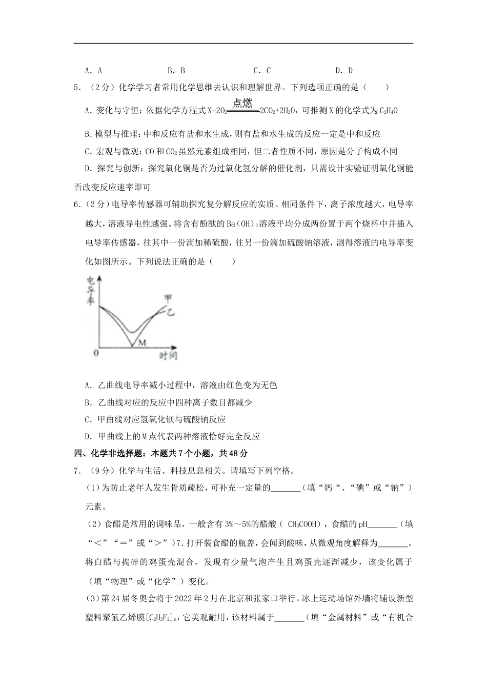 贵州省贵阳市2019年中考化学真题试题kaoda.com.doc_第2页