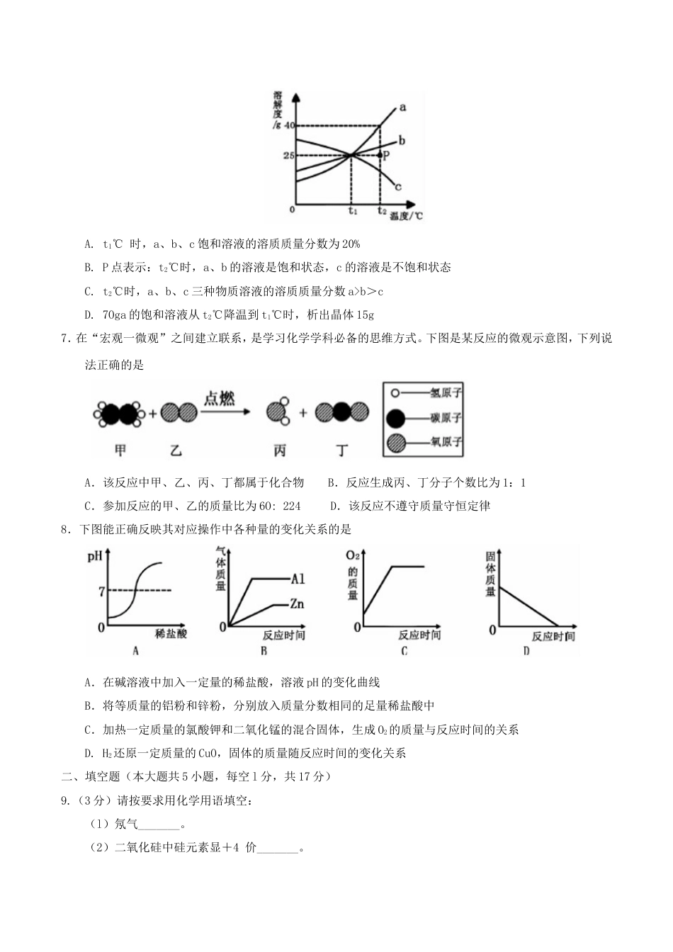 贵州省六盘水市2017年中考理综（化学部分）真题试题（含答案）kaoda.com.DOC_第2页