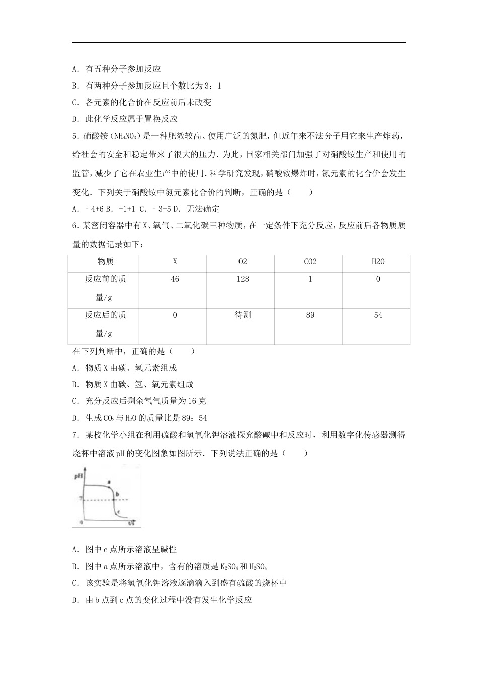 贵州省黔东南州2017年中考理综（化学部分）真题试题（含解析）kaoda.com.DOC_第2页