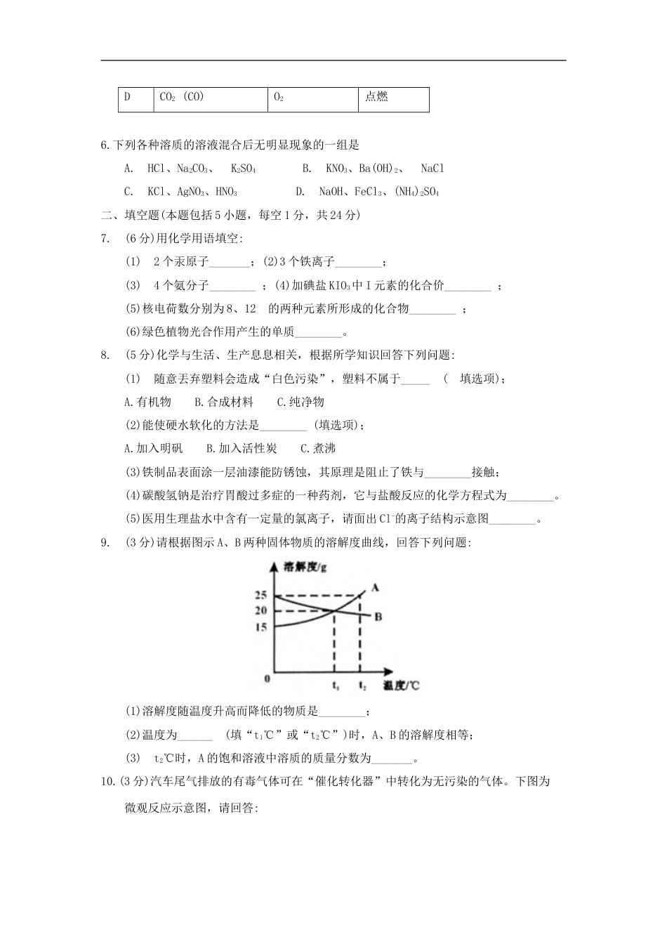 贵州省黔西南州、黔东南州、黔南州2018年中考理综（化学部分）真题试题（含答案）kaoda.com.doc_第2页