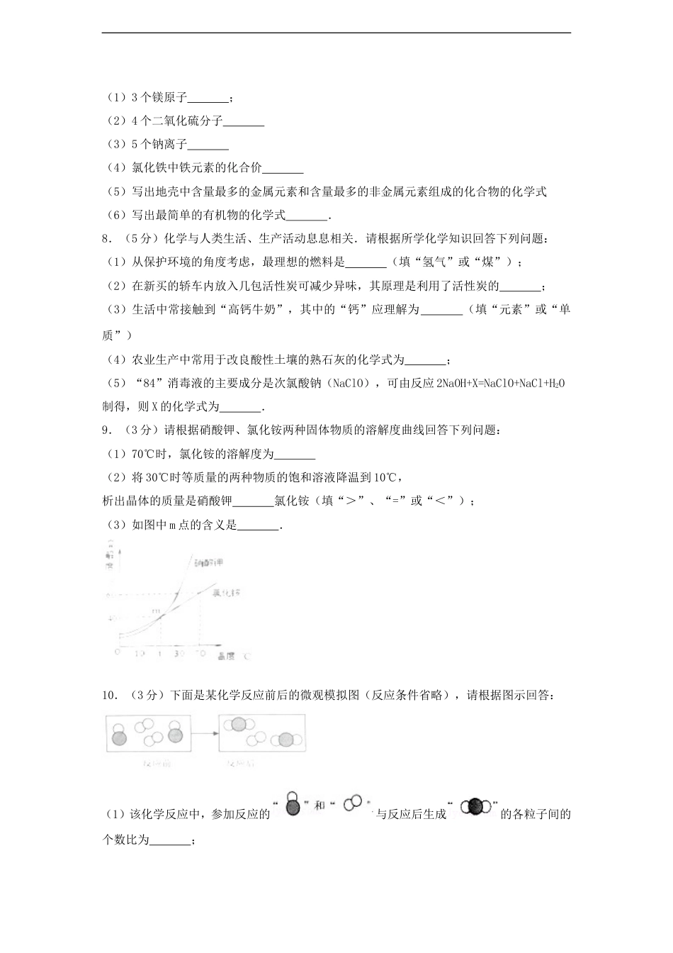 贵州省黔西南州2017年中考化学真题试题（含解析）kaoda.com.DOC_第2页