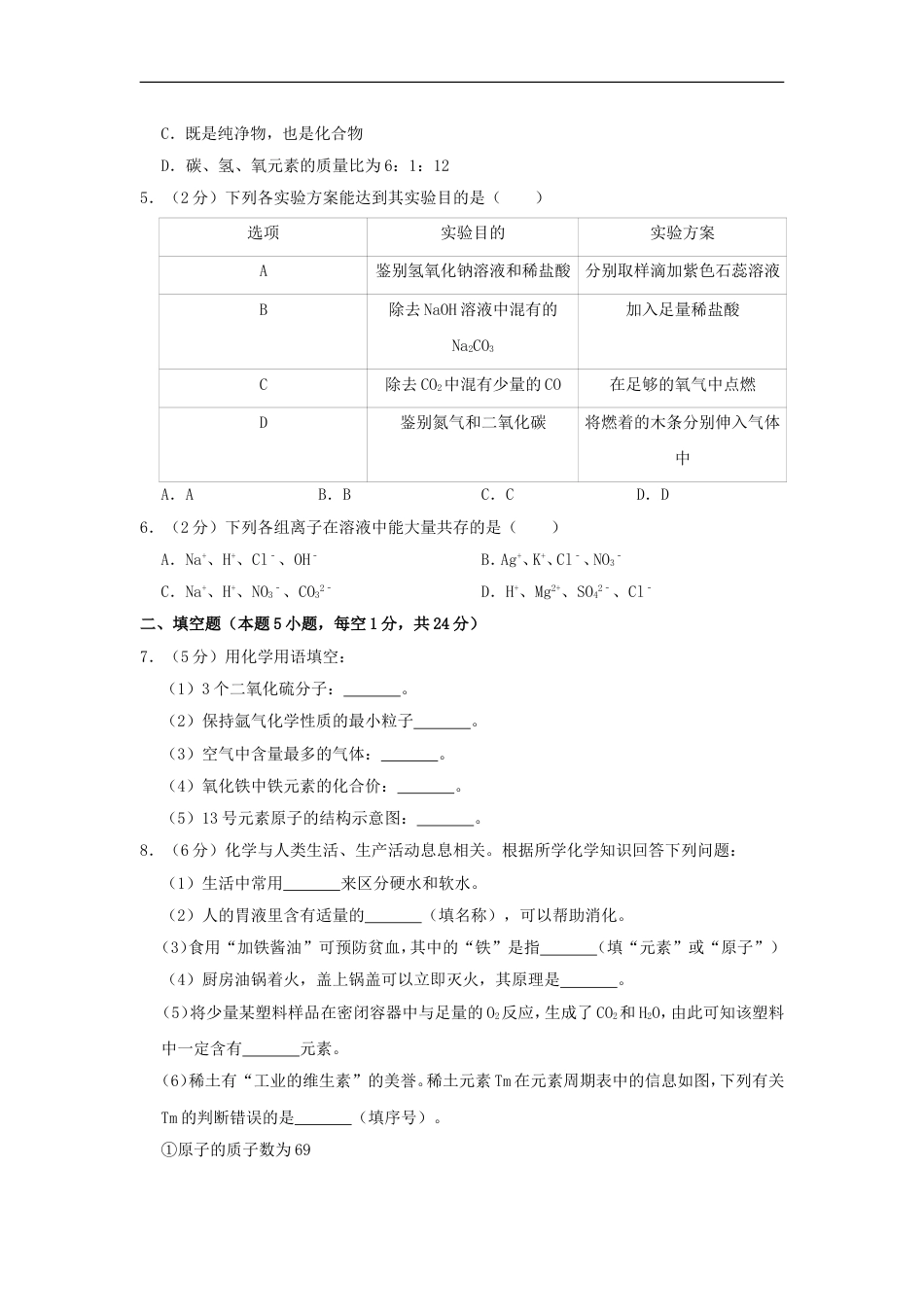 贵州省黔西南州2019年中考化学真题试题（含解析）kaoda.com.doc_第2页