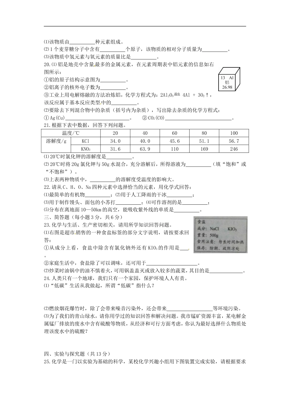 贵州省铜仁市2015年中考化学真题试题（含答案）kaoda.com.doc_第2页