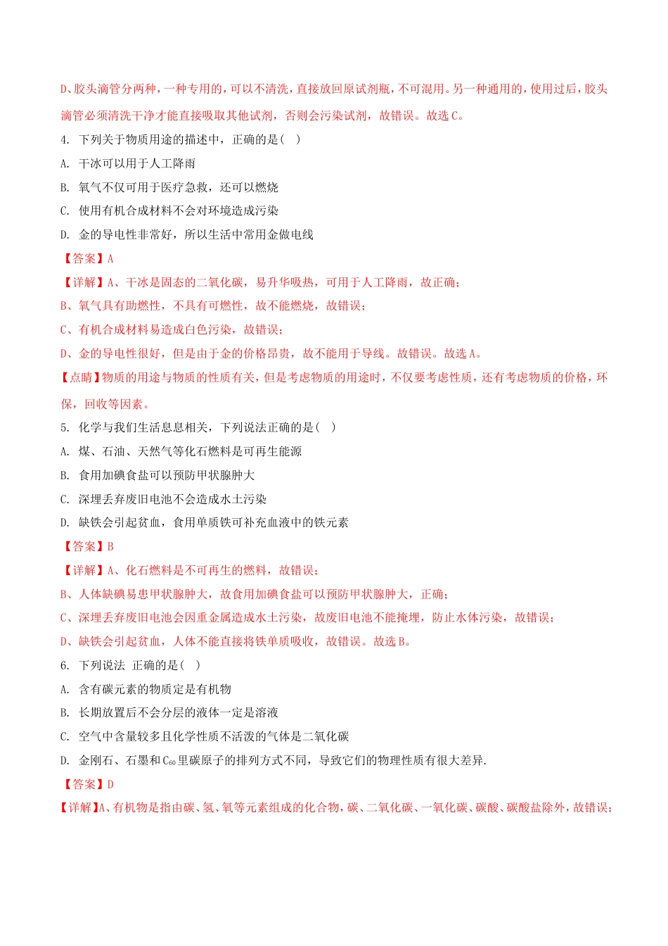 贵州省铜仁市2018年中考化学真题试题（含解析）kaoda.com.doc_第2页