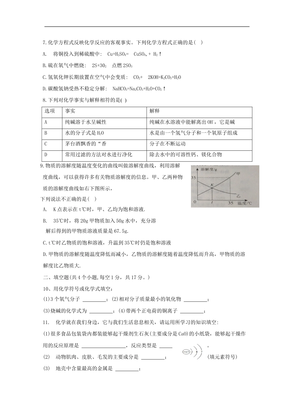 贵州省铜仁市2018年中考理综（化学部分）真题试题（含答案）kaoda.com.doc_第2页