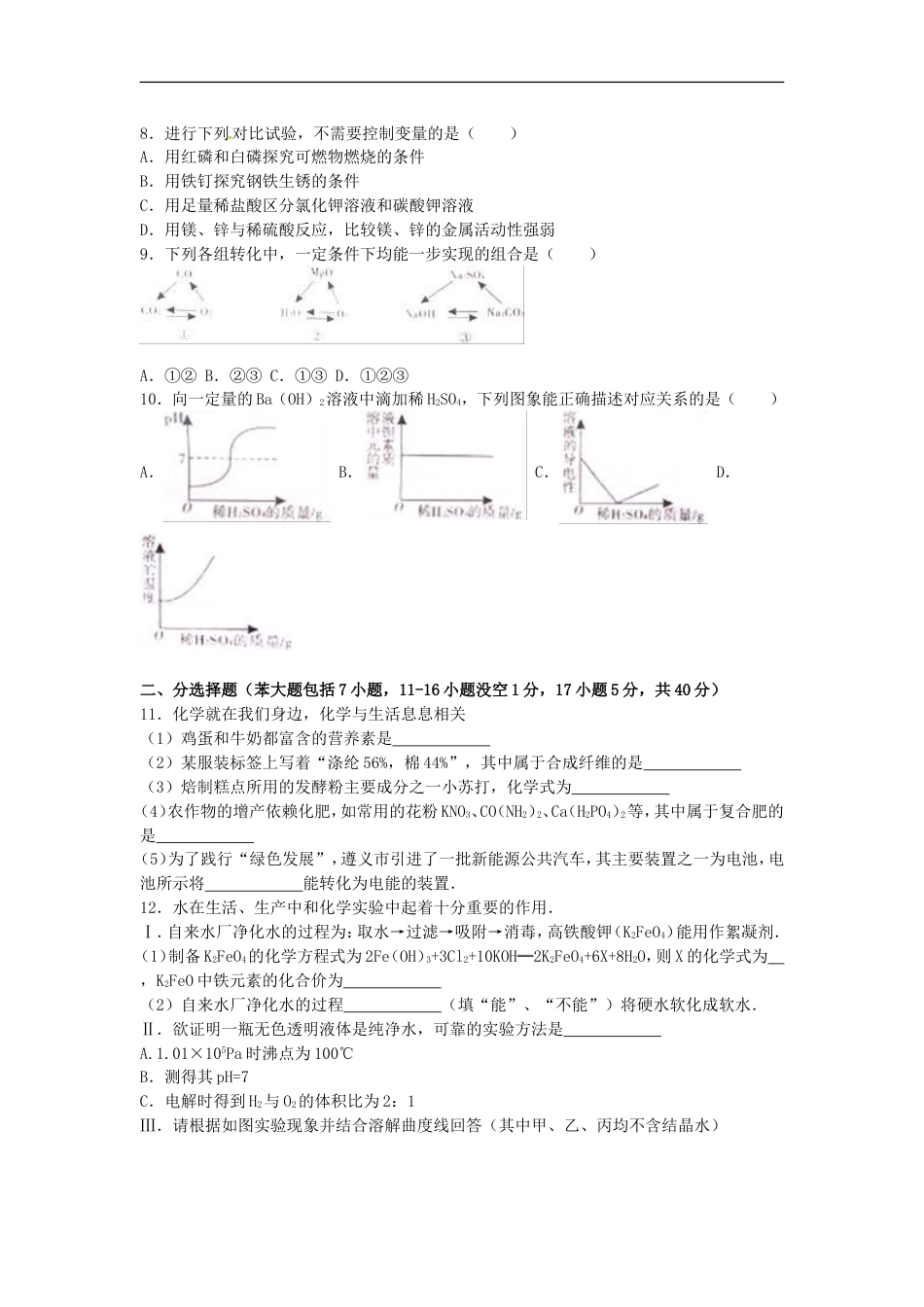 贵州省遵义市2016年中考化学真题试题（含解析）kaoda.com.DOC_第2页