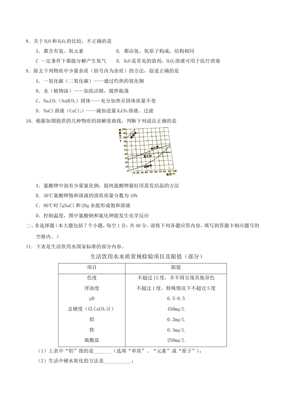 贵州省遵义市2017年中考理综（化学部分）真题试题（含答案）kaoda.com.DOC_第2页