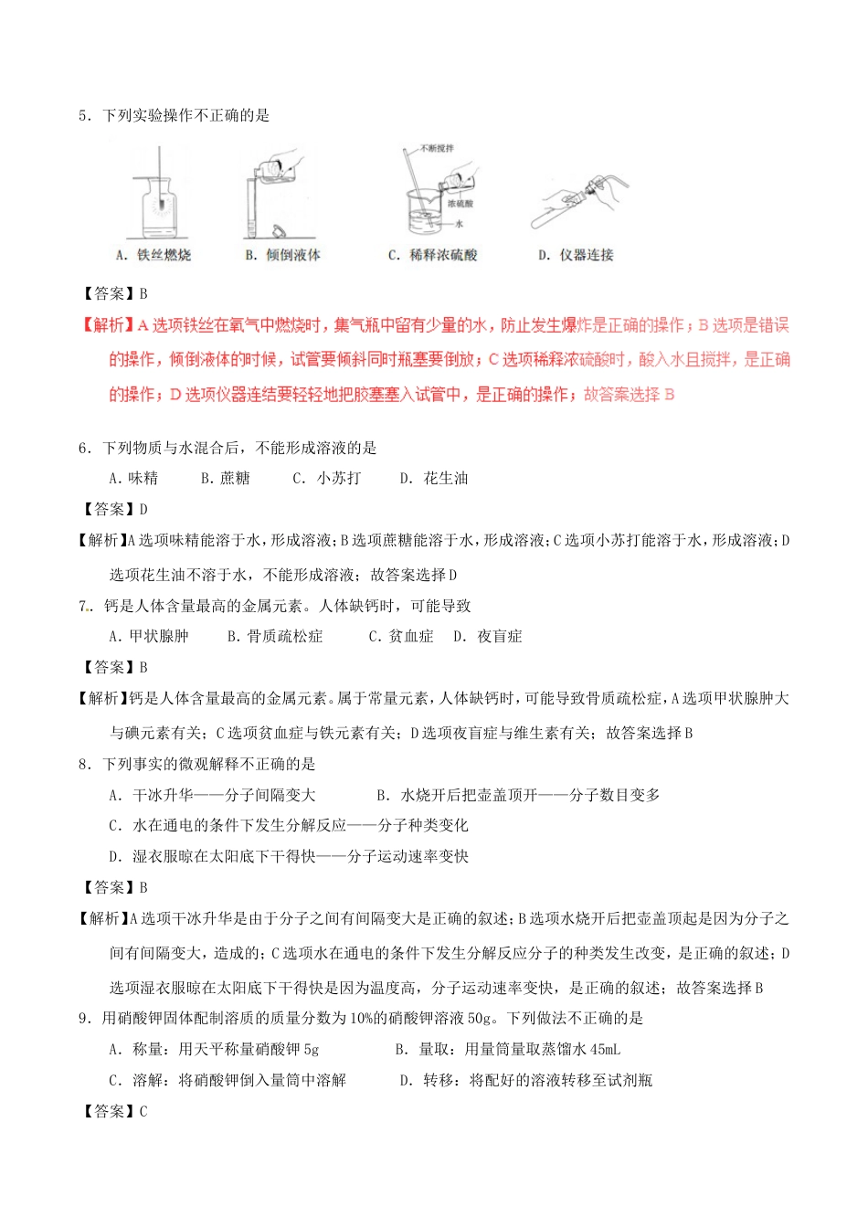 海南省2017年中考化学真题试题（含解析）kaoda.com.DOC_第2页