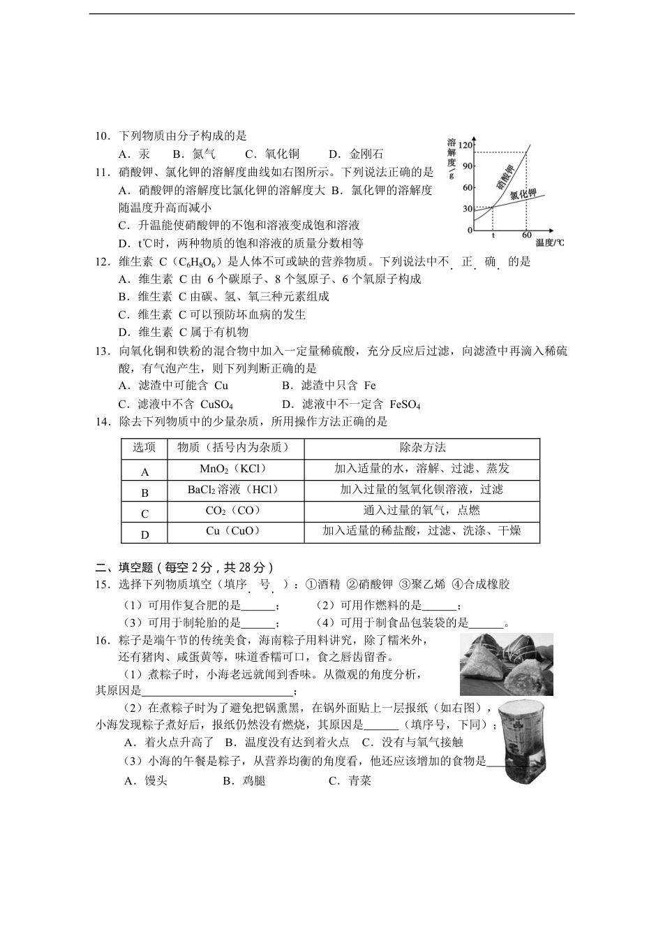 海南省2018年中考化学真题试题（含答案）kaoda.com.doc_第2页