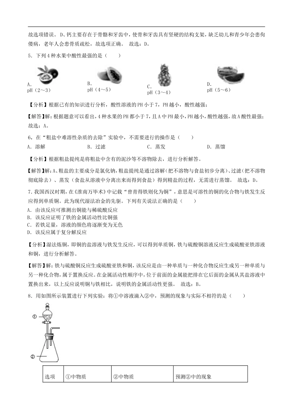 海南省2019年中考化学真题试题（含解析）kaoda.com.doc_第2页