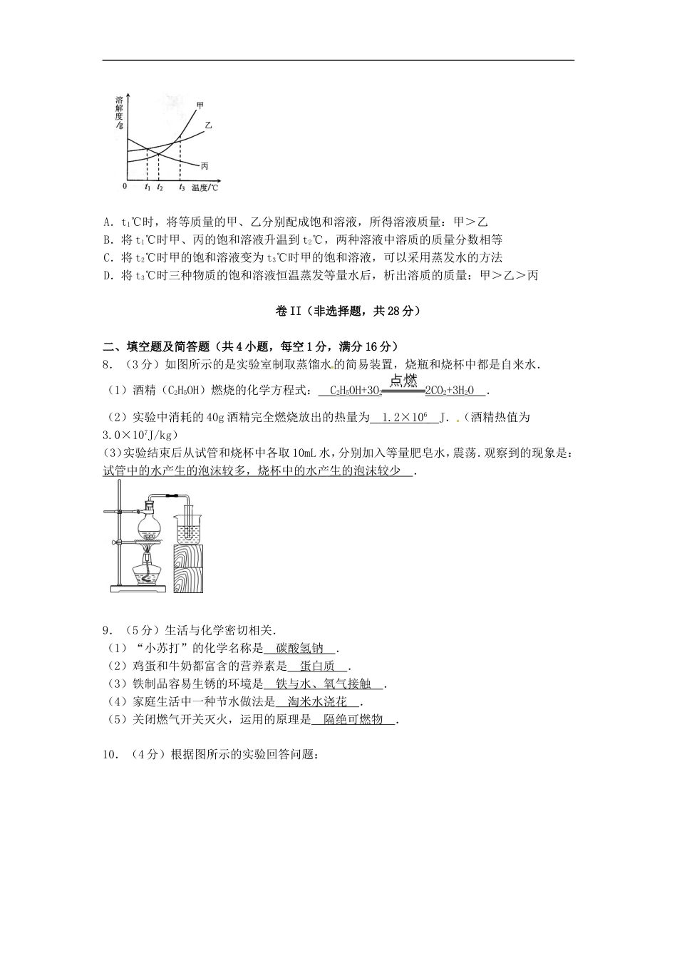 河北省2015年中考化学真题试题（含答案）kaoda.com.doc_第2页