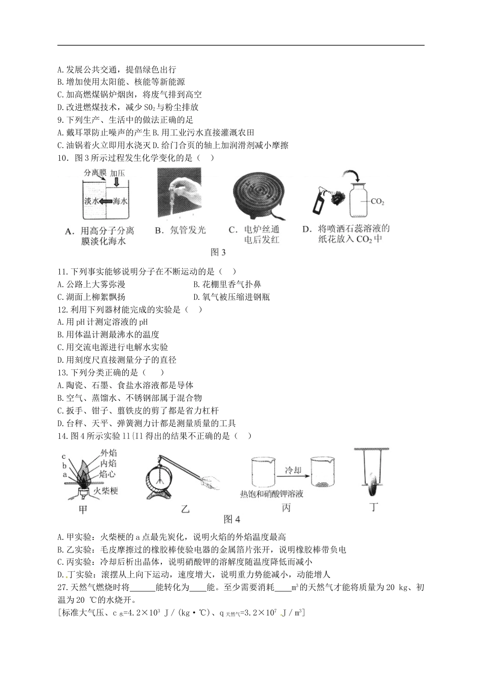 河北省2016年中考理综（化学部分）真题试题（含答案）kaoda.com.DOC_第2页