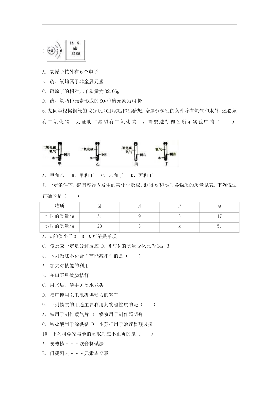 河北省2017年中考化学真题试题（含解析）kaoda.com.DOC_第2页