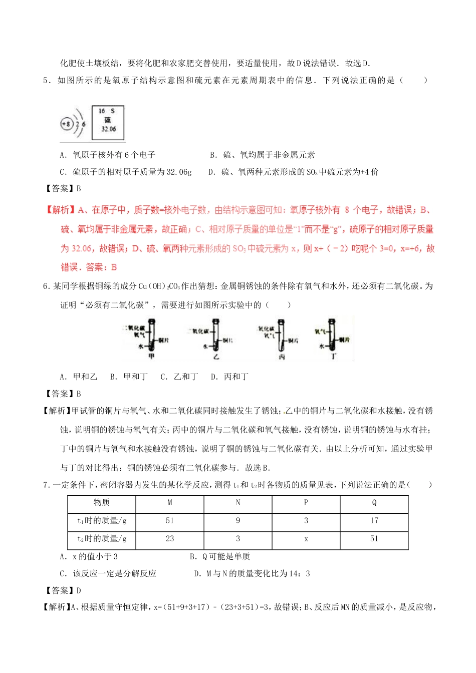 河北省2017年中考化学真题试题（含解析1）kaoda.com.DOC_第2页