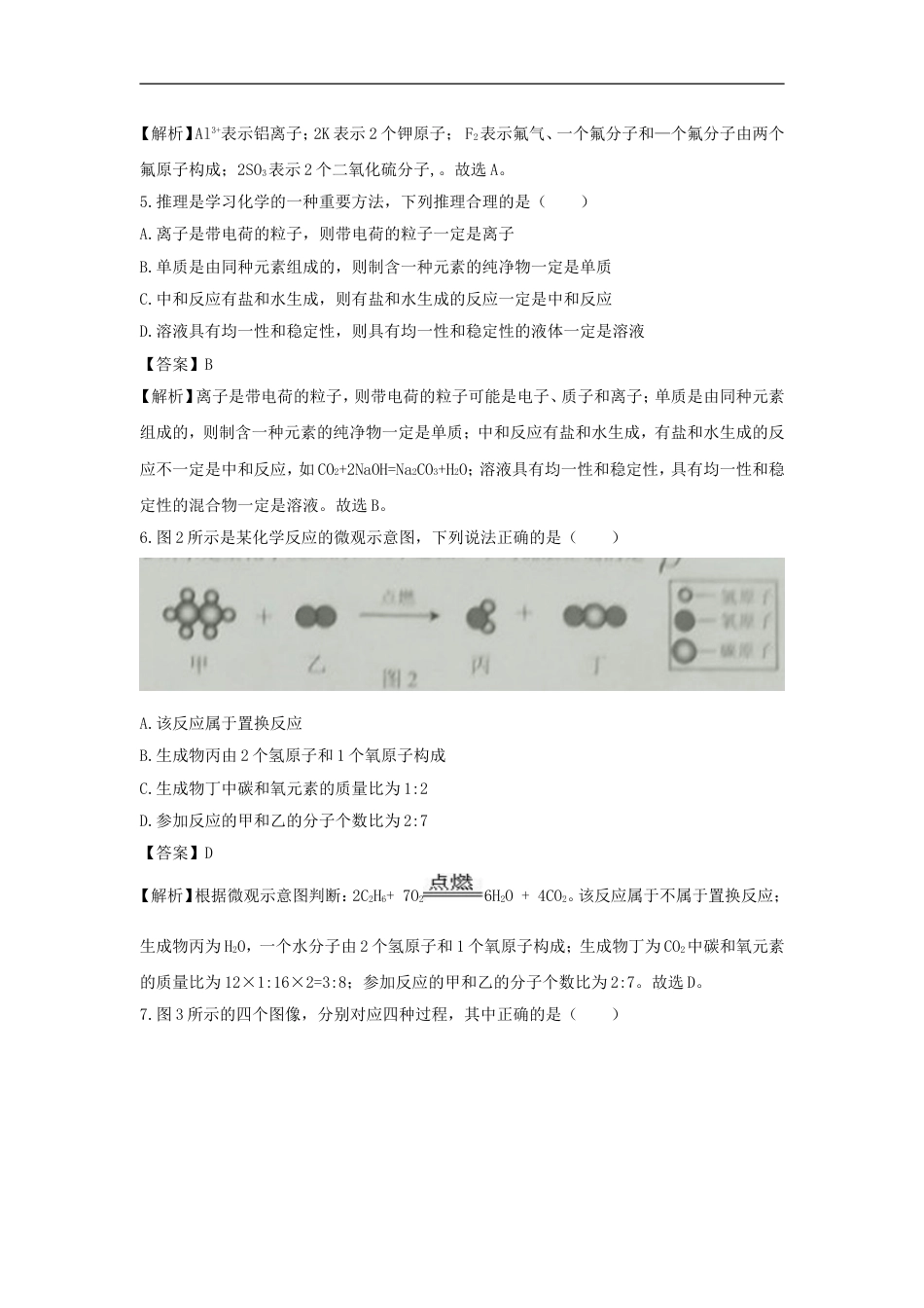 河北省2018年中考化学真题试题（含解析）kaoda.com.doc_第2页