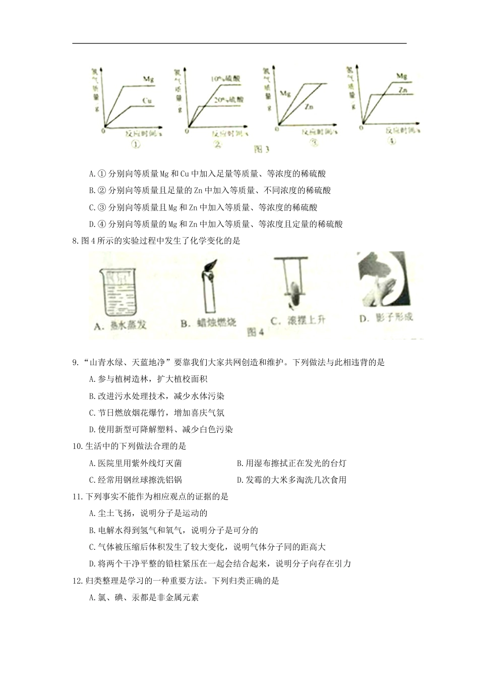 河北省2018年中考理综（化学部分）真题试题（含答案）kaoda.com.doc_第2页