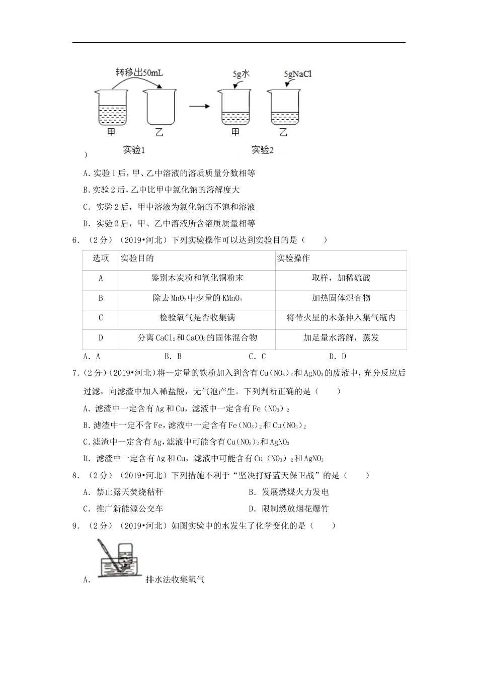 河北省2019年中考化学真题试题（含解析）kaoda.com.doc_第2页