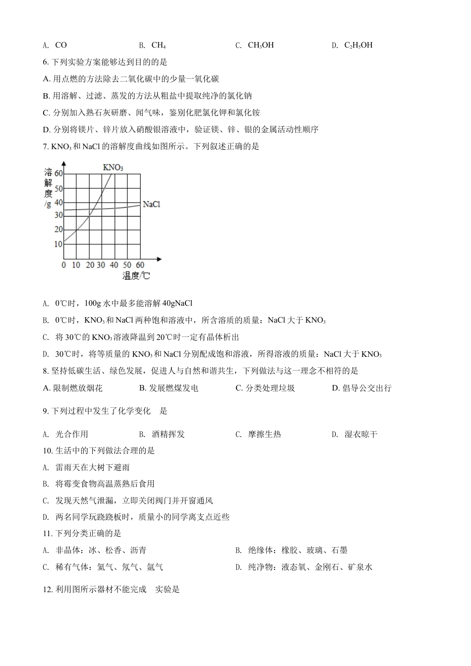 河北省2021年中考化学试题（原卷版）kaoda.com.doc_第2页