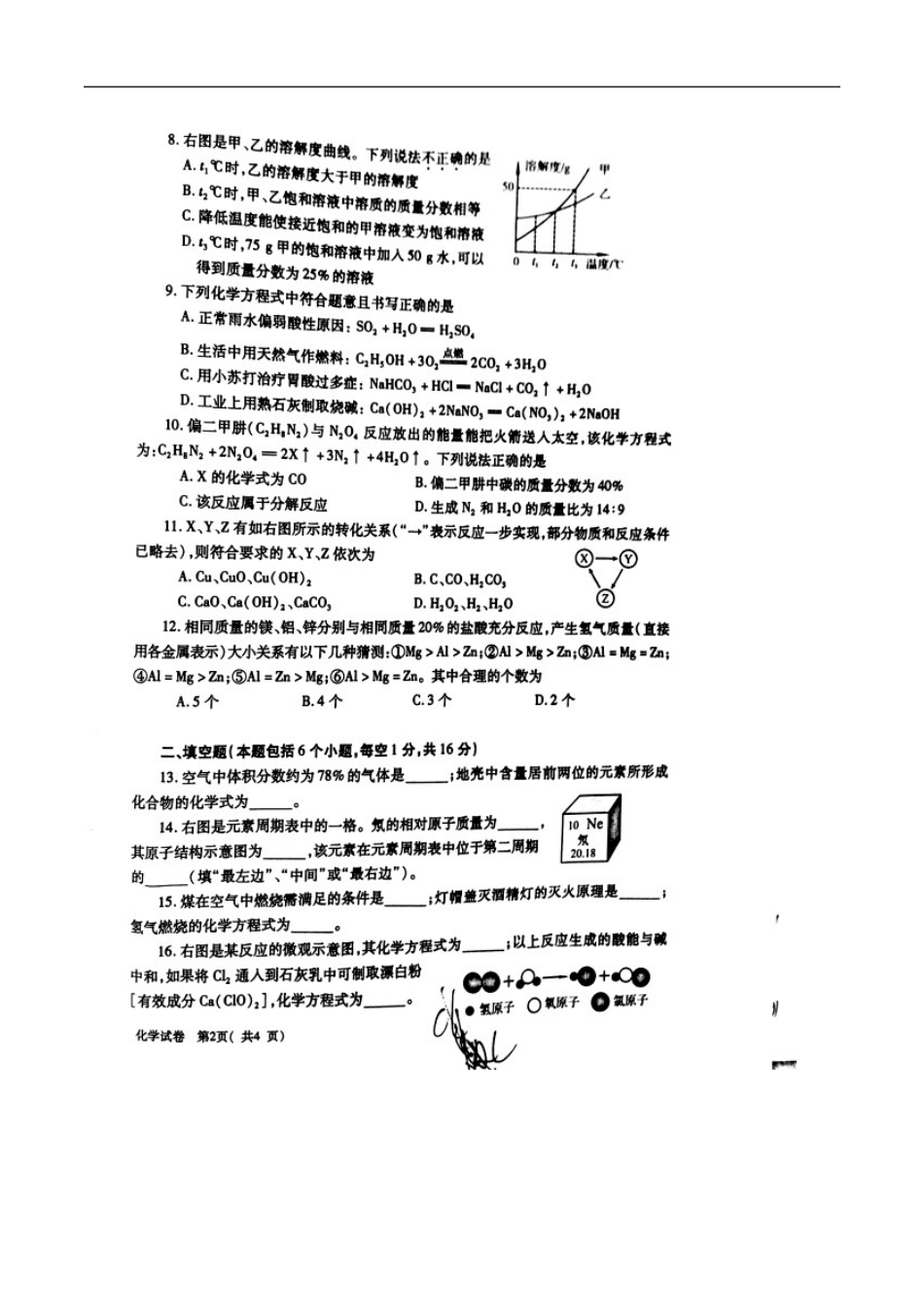 河南省2016年中考化学真题试题（扫描版，含答案）kaoda.com.DOC_第2页