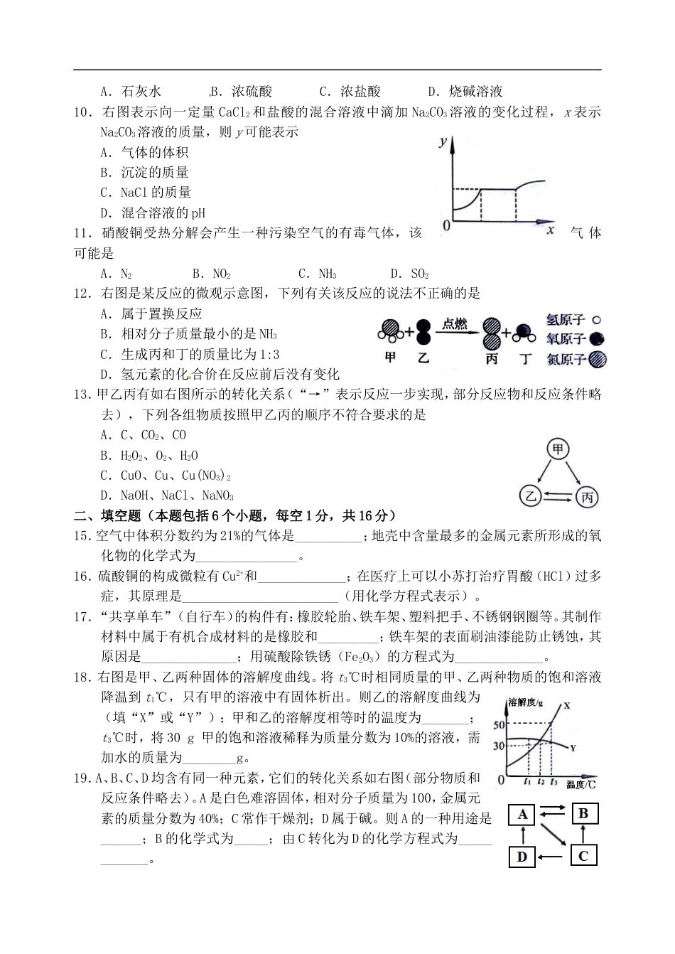 河南省2017年中考化学真题试题（含答案）kaoda.com.DOC_第2页