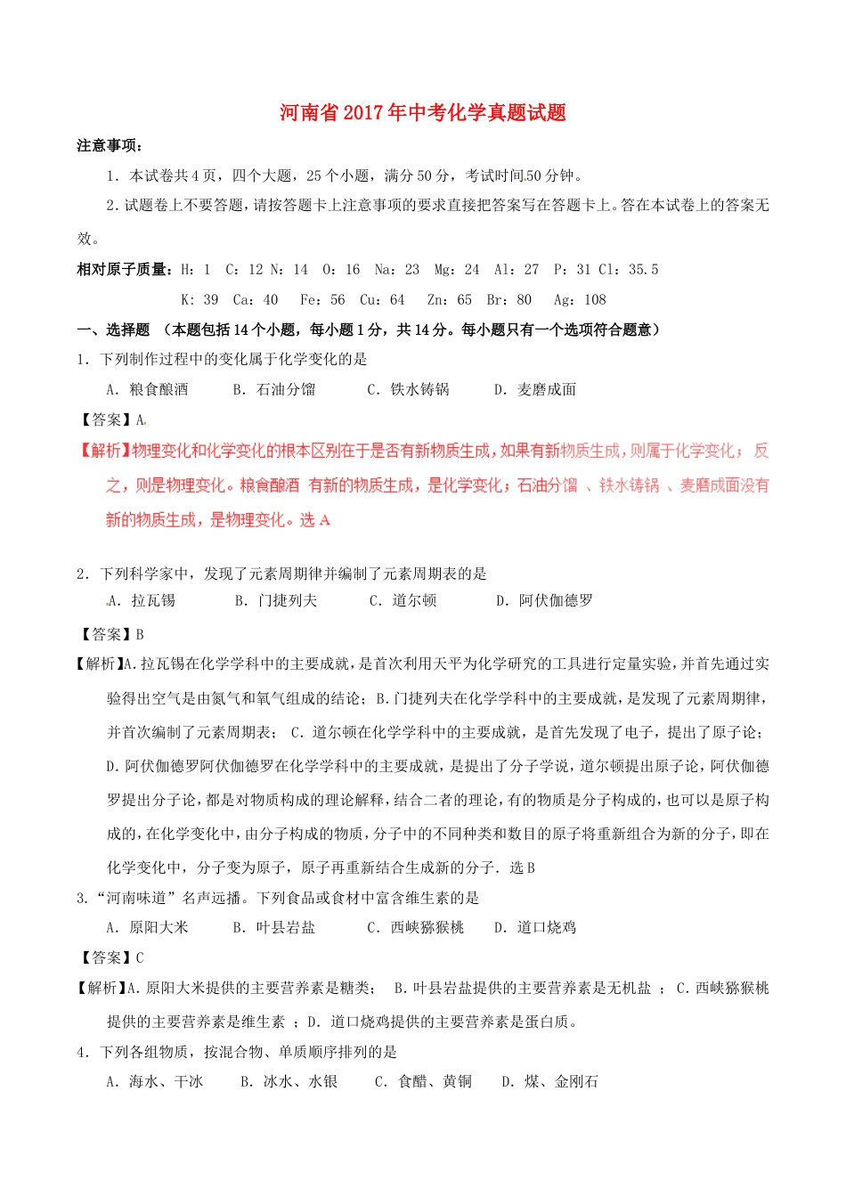 河南省2017年中考化学真题试题（含解析）kaoda.com.DOC_第1页