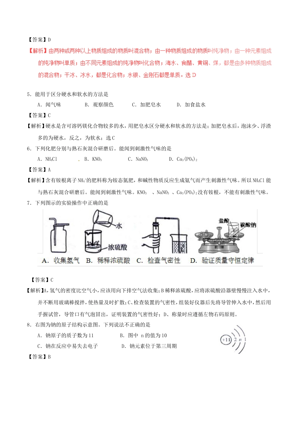 河南省2017年中考化学真题试题（含解析）kaoda.com.DOC_第2页