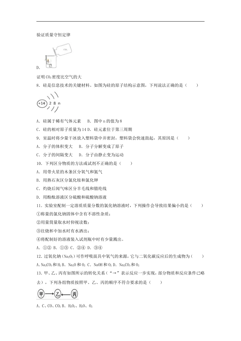 河南省2018年中考化学真题试题（含解析）kaoda.com.doc_第2页